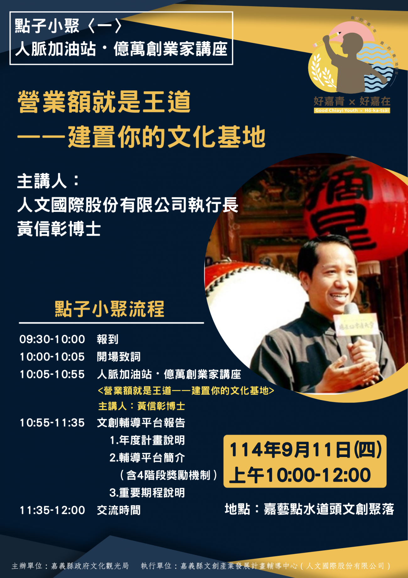 點子小聚〈一〉