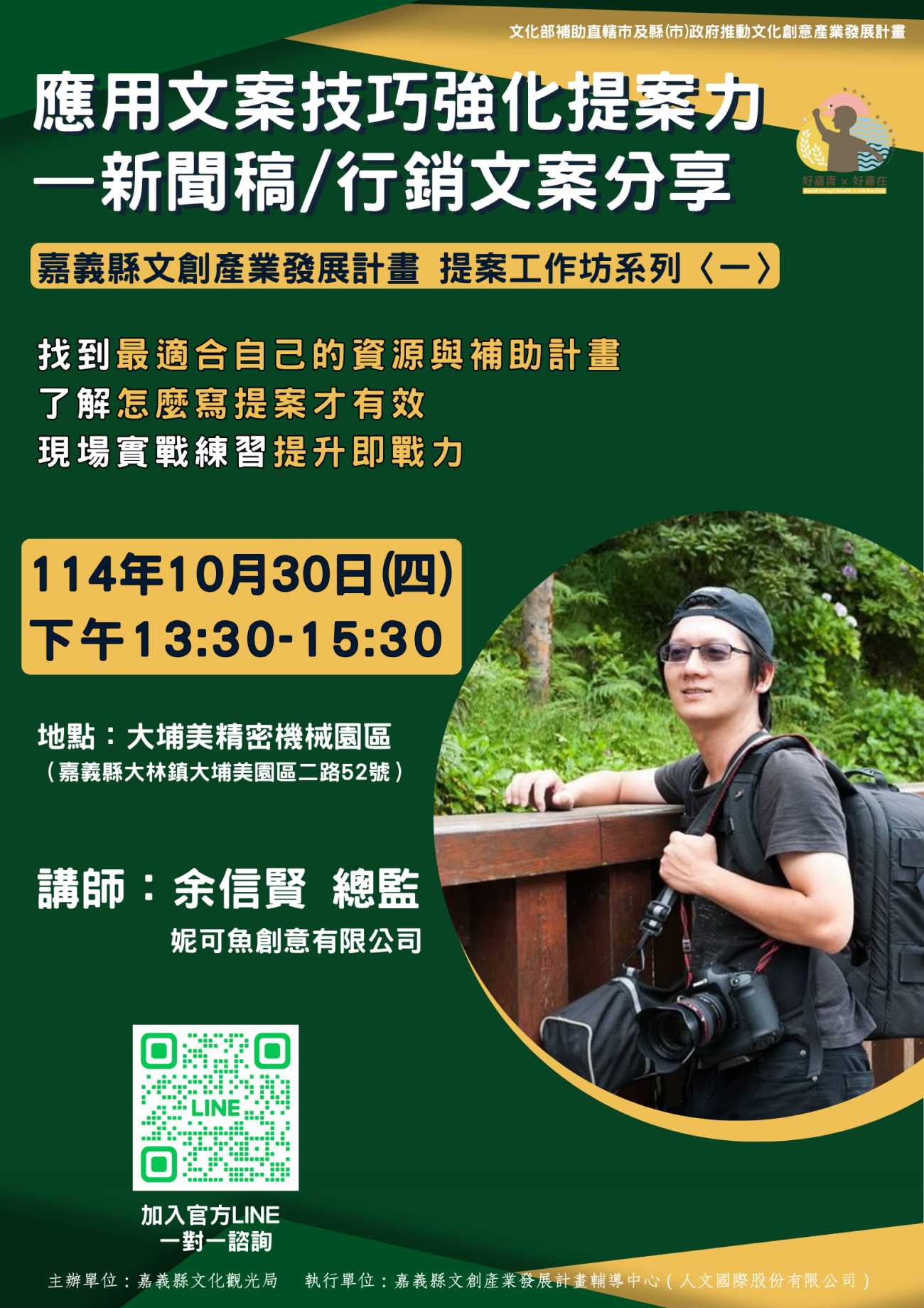 提案工作坊〈一〉