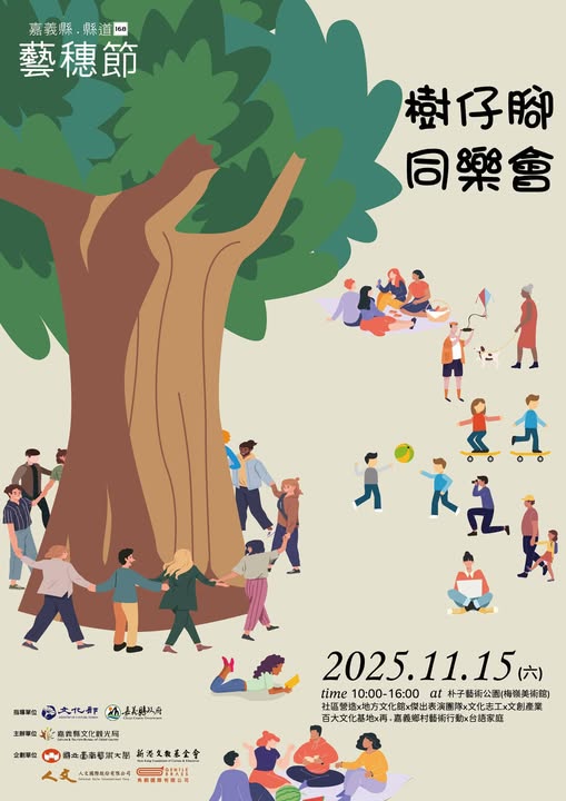 縣道168藝穗節