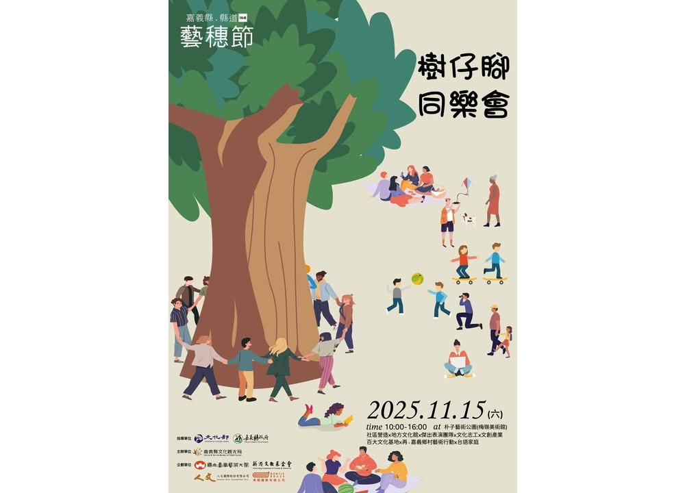 縣道168藝穗節
